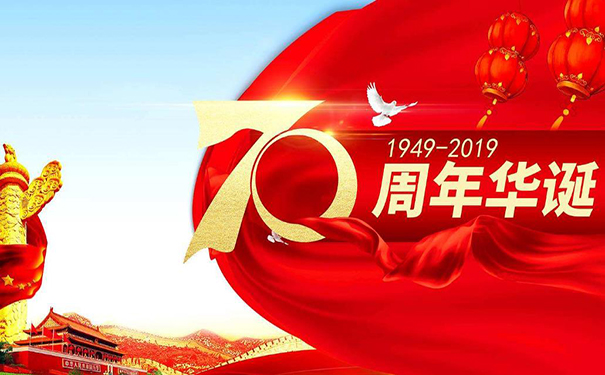 江苏J9九游会老哥俱乐部碳纤维科技有限公司国庆放假安排